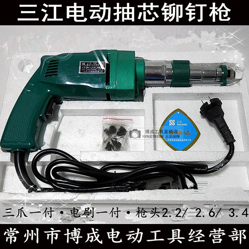 三江牌工业级电动抽芯铝铆钉枪