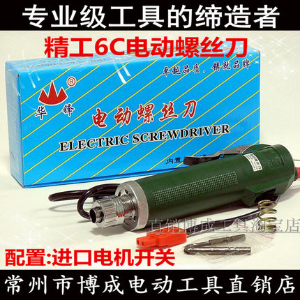 华锋电动螺丝刀802锌合金齿轮电批改锥 手持式正反开关螺丝批精工