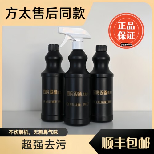 方太抽油烟机清洗剂师傅上门同款