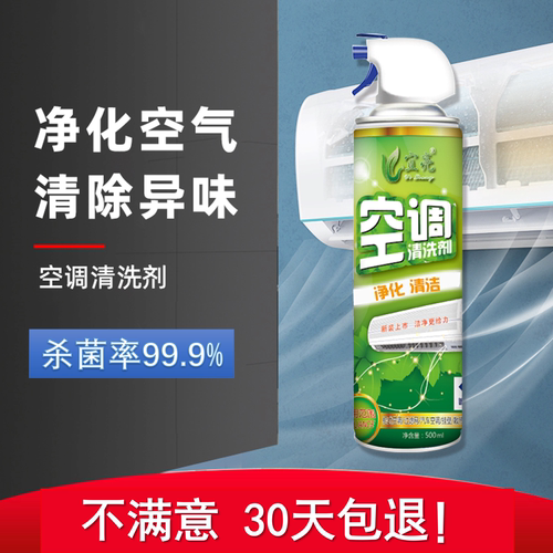 宜亮空调清洁剂除臭免拆洗深层
