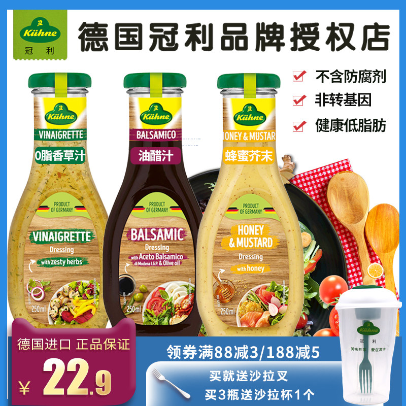 冠利沙拉酱0脂香草蜂蜜芥末千岛法式凯撒油醋汁轻食蔬菜250ml