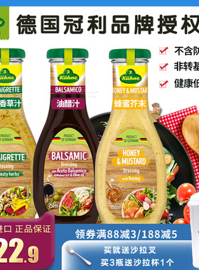 冠利蜂蜜轻食蔬菜250ml沙拉酱
