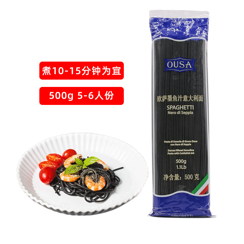 进口欧萨墨鱼汁意大利面条500g*24包速食西餐酒店意粉餐饮整箱