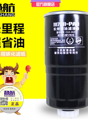 CLX-242C柴油滤清器五十铃100P庆铃轻卡1117011-PA11  依维柯柴滤