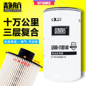 静航L6500 1105140长里程精滤 适用于玉柴发动机国五柴油细滤柴滤