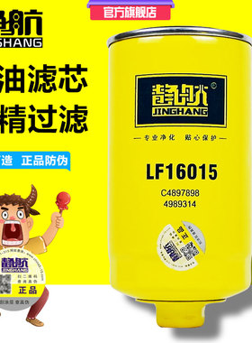 LF16015便装式机滤 4897898适配康明斯 4989314机油滤清器滤芯格