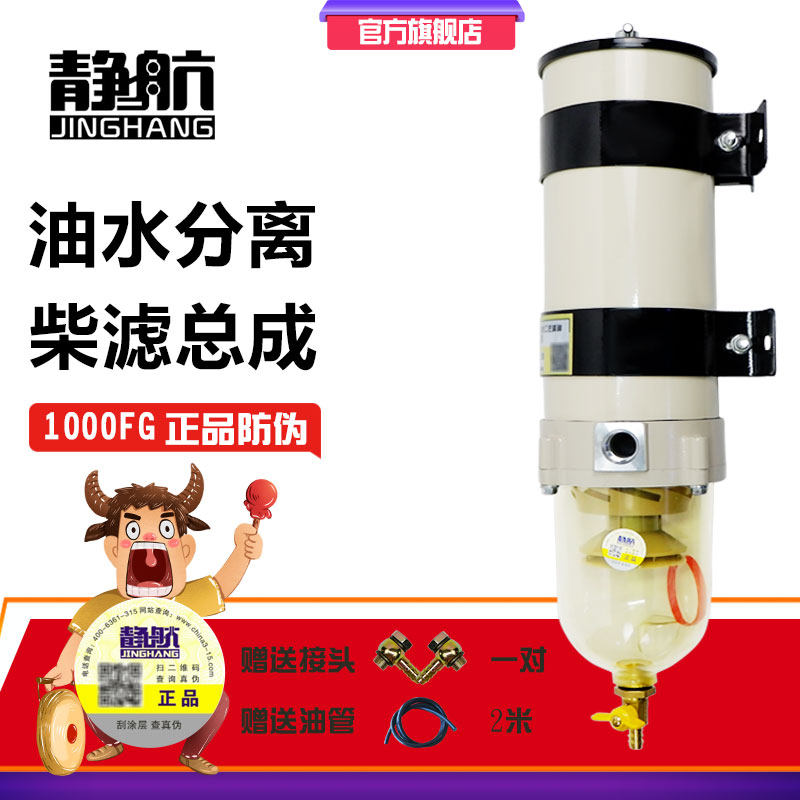 汽车货车柴油油水分离器过滤器滤清器滤芯总成加装改装精滤1000fg