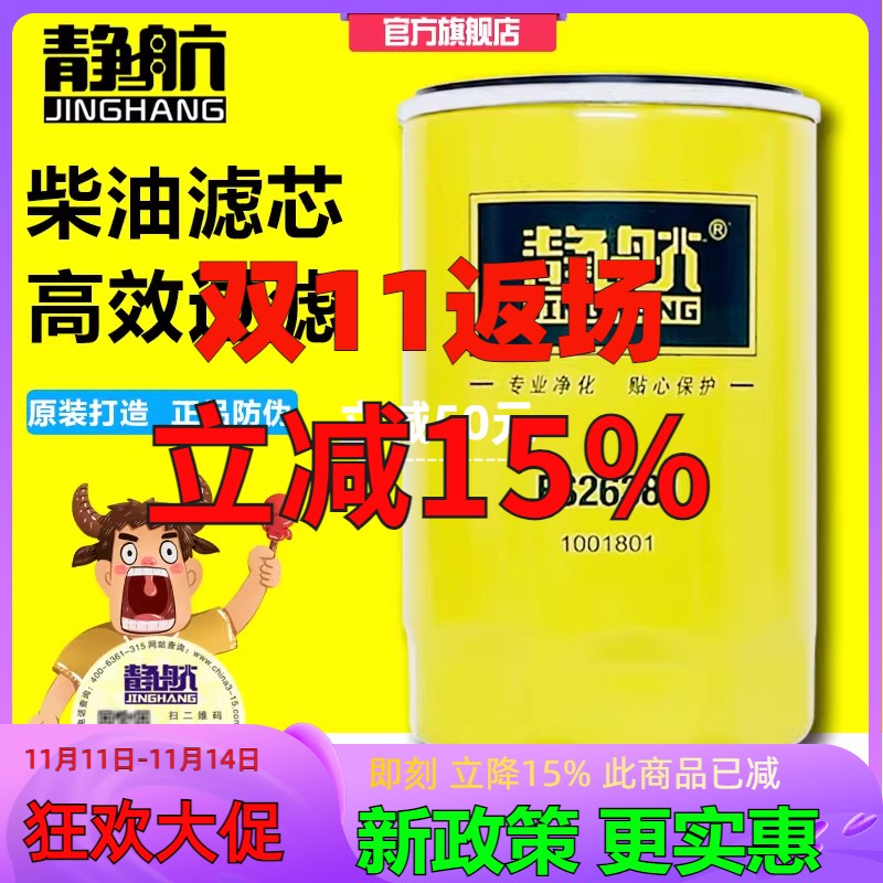 1001801 燃油水分离器JS51适配云内YNF40电喷Y1104柴滤芯 FS26381