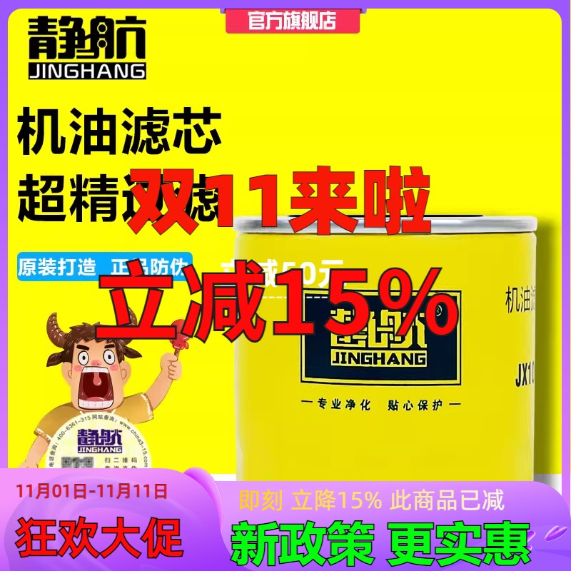 轻卡朝柴东风hjx1008c机油滤清器