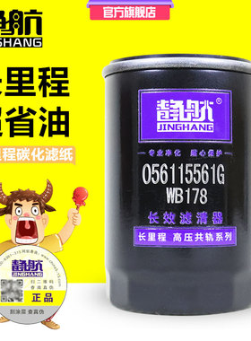 WB178机滤芯JX0710A东方小卡黑豹JX0708大众056115561G机油滤清器