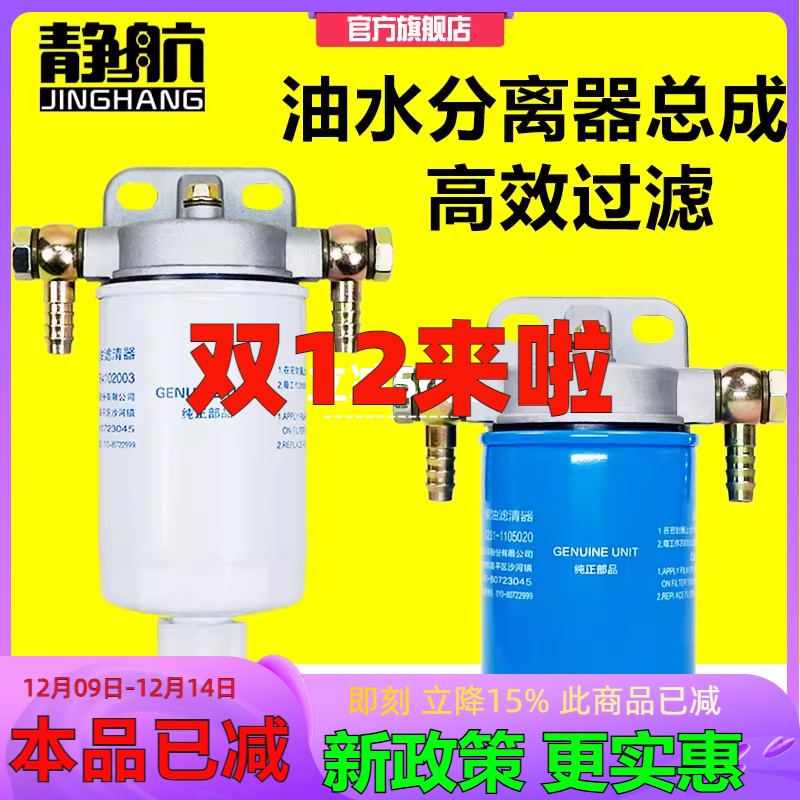 CX0710 底座柴滤全套总成 FF5327油水分离器 CX0710B粗滤加装改装