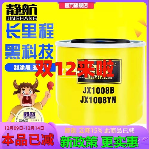 JX1008YN机油格滤芯器适配云内五征福田收割机JX1008A3 JX1008B