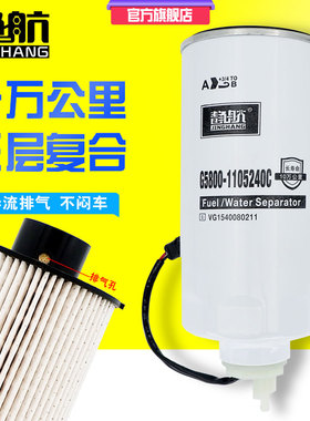 长里程G5800-1105240C适配玉柴CX1017重汽VG1540080211柴油滤清器
