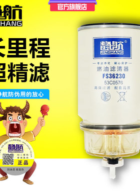 FS36230油水分离器适配东风天龙天锦龙工雷沃挖机53C0576/91FG203