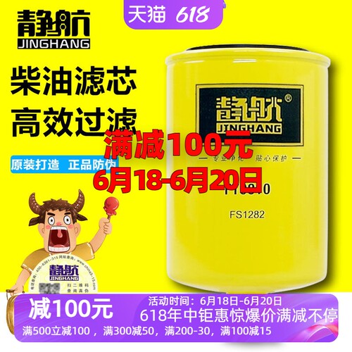 FT0810柴滤柴油滤芯FS1282