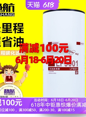 LF9001机滤3101869康明斯动力3406809发电机组重卡机油滤芯滤清器