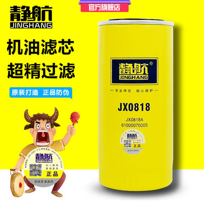 JX0818机油滤清器格 1000424655长里程超精机滤芯 6126000070005