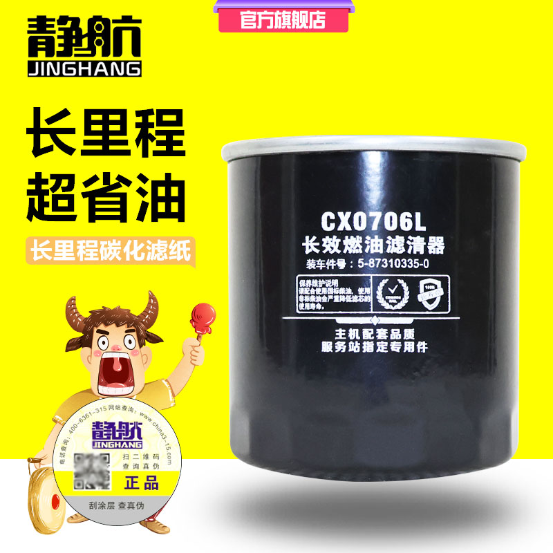 CX0706L柴滤5-87310335-0庆铃宝典五十凯运铃全顺皮卡叉车CLX-225