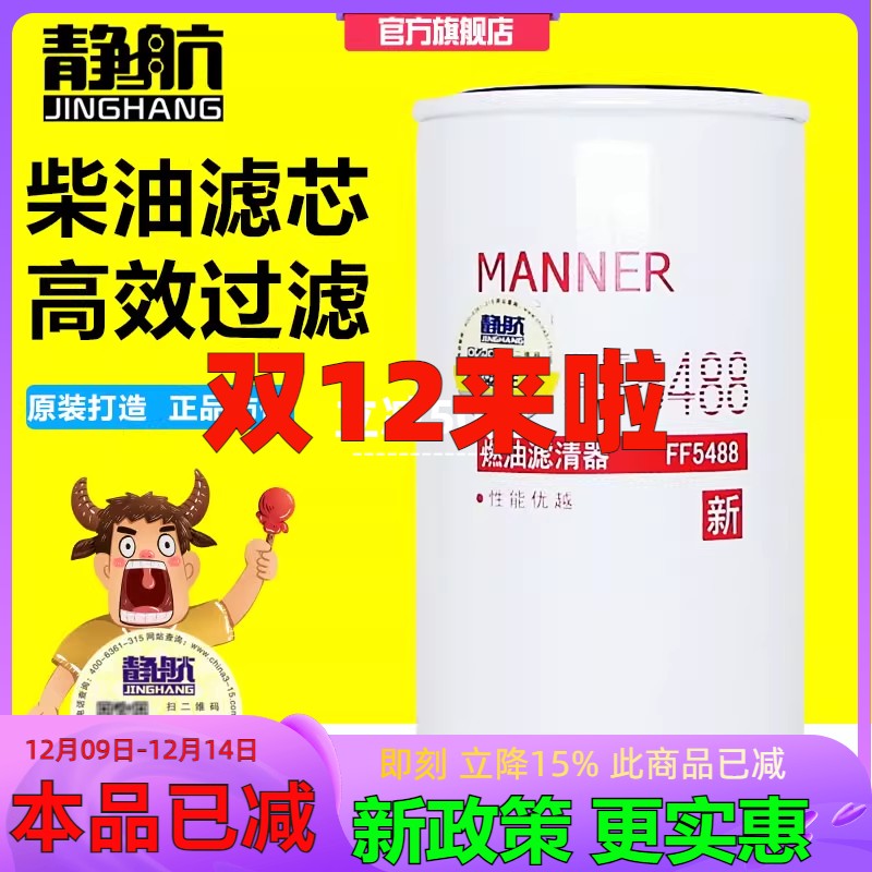 FF5488柴油滤清器CX0814E适配天龙天锦康明斯3959612柴精滤FF5767