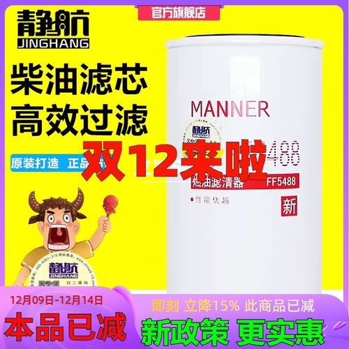 FF5488柴油滤清器CX0814E适配天龙天锦康明斯3959612柴精滤FF5767