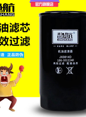 186-1012240机油滤清器滤芯格JX0813货客校车金龙宇通186-1012000
