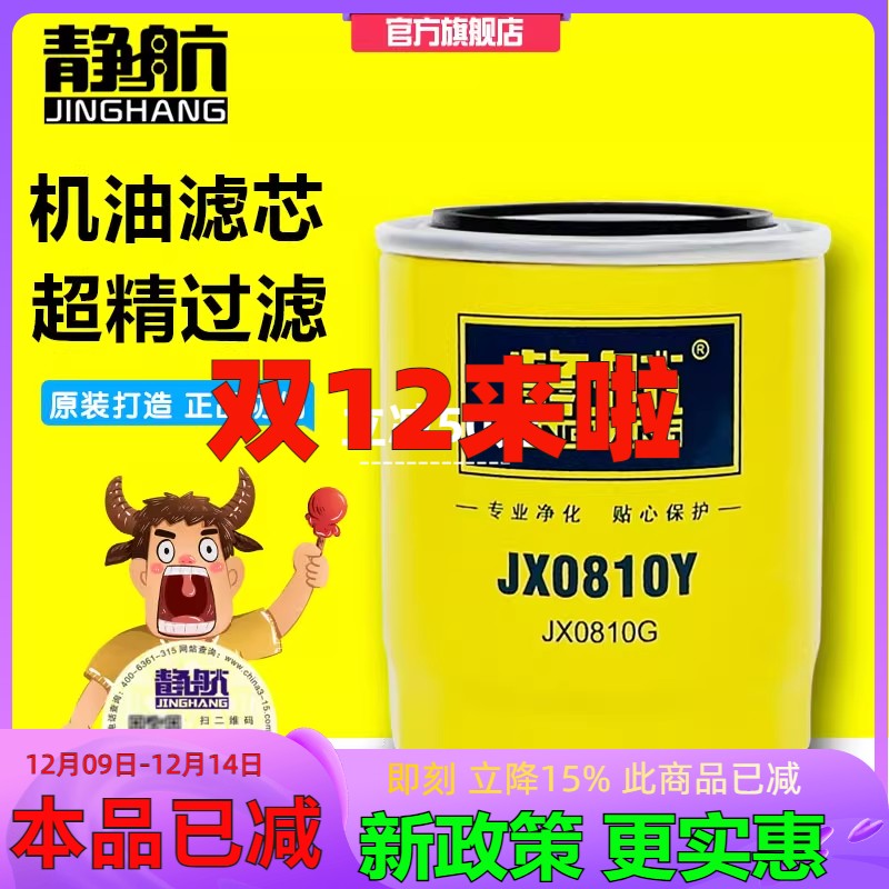 新昌490/495杭叉合力机油滤芯