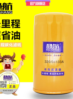 320/04133机油滤芯LF17556 JCB杰西博200 210 220 挖掘机 P502465