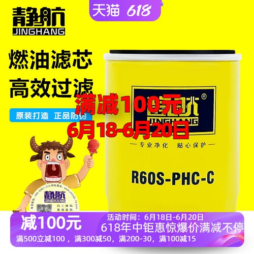 R60S-PHC-C适配朝柴4102H.15.110电喷CX1012滤清器滤芯格CRF1010