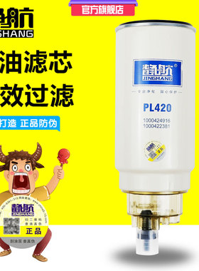 PL420柴油滤芯1000424916适配潍柴油水分离器粗滤柴滤1000422381