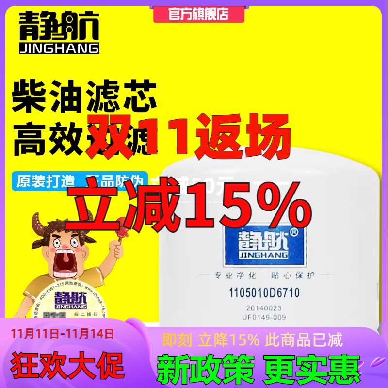 UF0149-009适配江淮Z20140023A精滤R45S-PHC-C柴滤芯1105010D6710