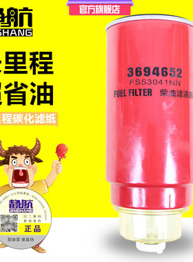 3694652油水分离器 FS53041NN长里程正品欧曼燃油滤清器柴油滤芯