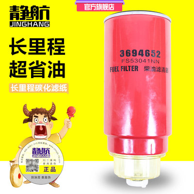 3694652油水分离器 FS53041NN长里程正品欧曼燃油滤清器柴油滤芯