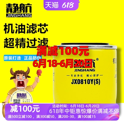 JX0810Y短款机滤1042010-B1 机油滤清器滤芯格 大孔连接螺纹M24X2