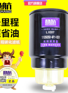 1105060-4P1-C01适配一汽解放J6F领途虎VH油水分离器长里程LIE07
