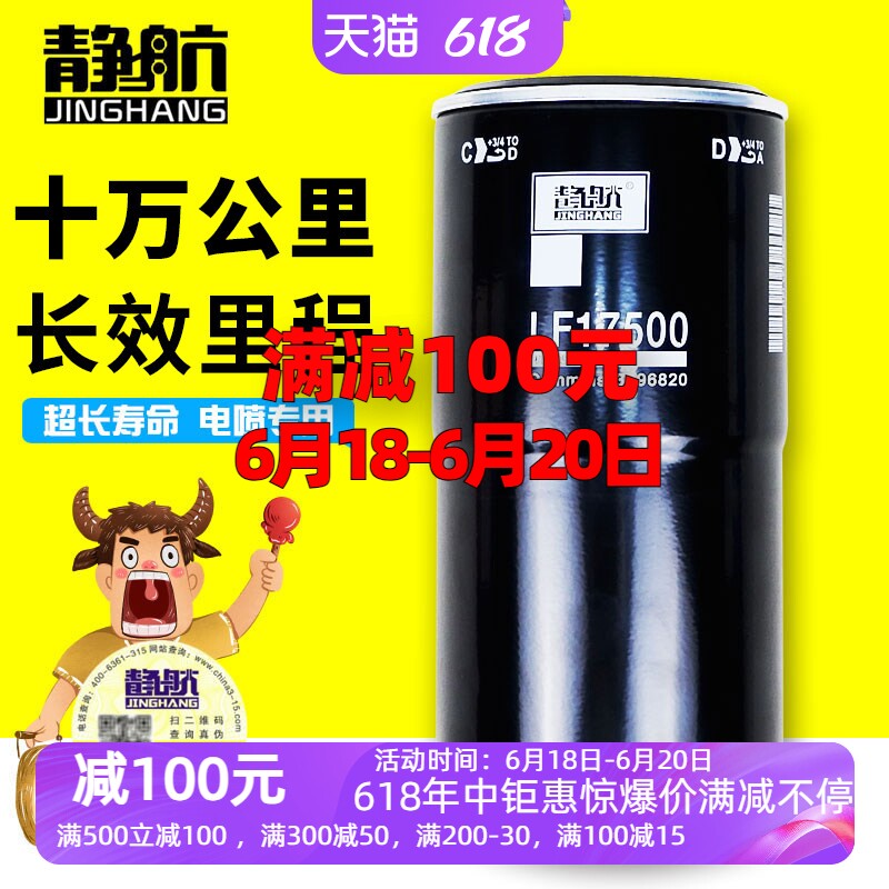 3694660机油滤清器格欧曼GTL专用10万公里3696820长效机滤LF17500