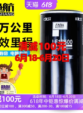 3694660机油滤清器格欧曼GTL专用10万公里3696820长效机滤LF17500