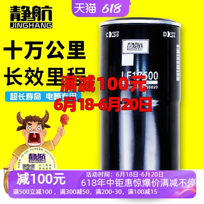 3694660机油滤清器格欧曼GTL专用10万公里3696820长效机滤LF17500