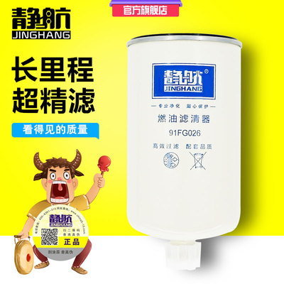 91FG026适配康发动机油水分离器明斯 5301449柴油滤清器 5301448