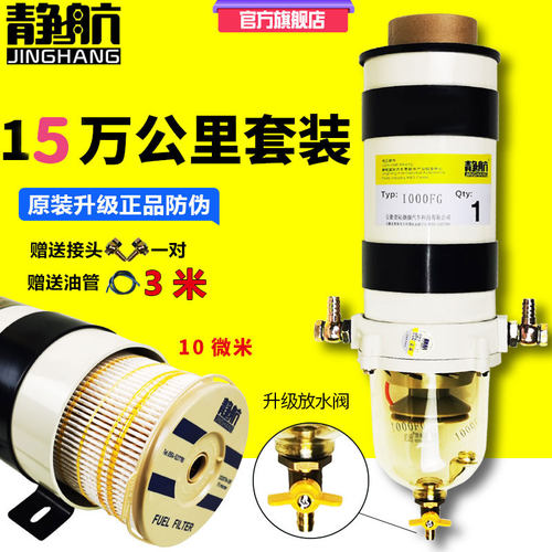 静航1000型油水分离器改装粗滤