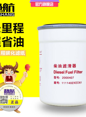 2000407 电喷柴油滤清器 原装适配长城哈弗H8H9柴滤 1111402XED61