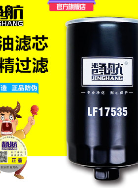 LF17535正品适配福田奥铃欧马可康明斯3.8发动机机滤芯 5399594铁