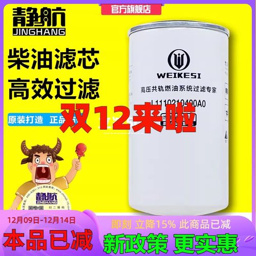 l1110210400a0柴滤1212柴油滤芯