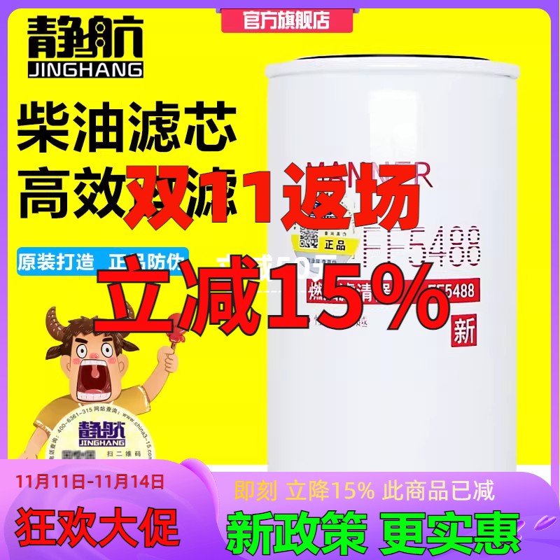 FF5488柴油滤清器CX0814E适配天龙天锦康明斯3959612柴精滤FF5767