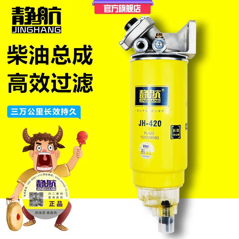 PL420油水分离器总成加装改装货车泥头车柴油滤清器 612630080088