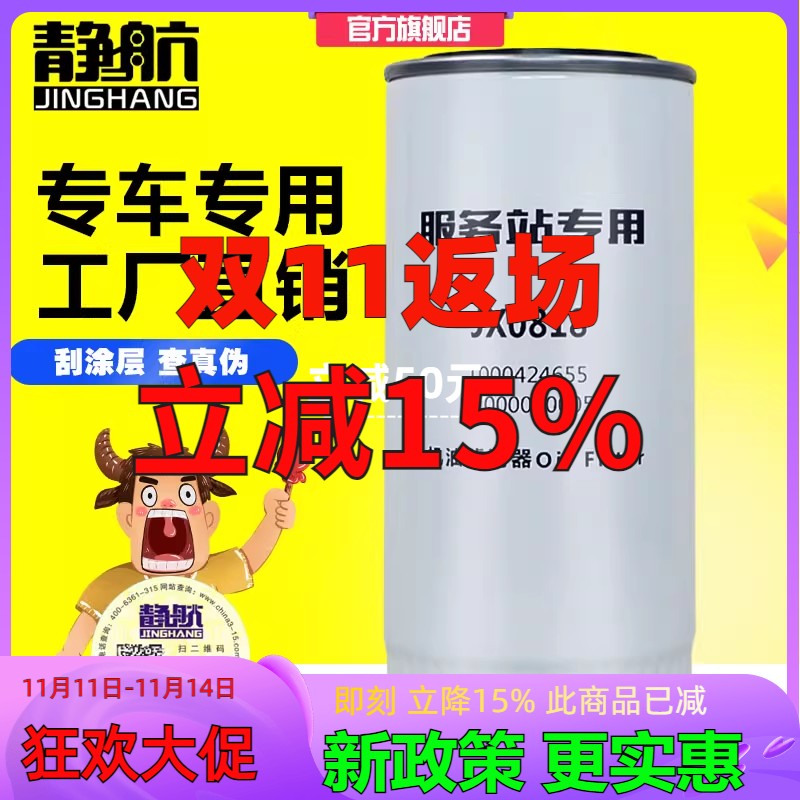 jx0818a朝柴斯太尔机油滤清器