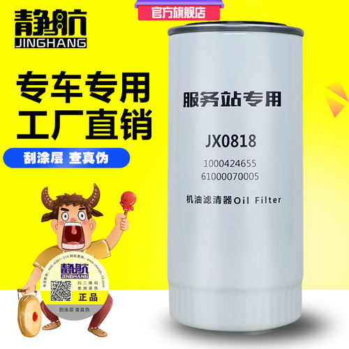 jx0818a朝柴斯太尔机油滤清器