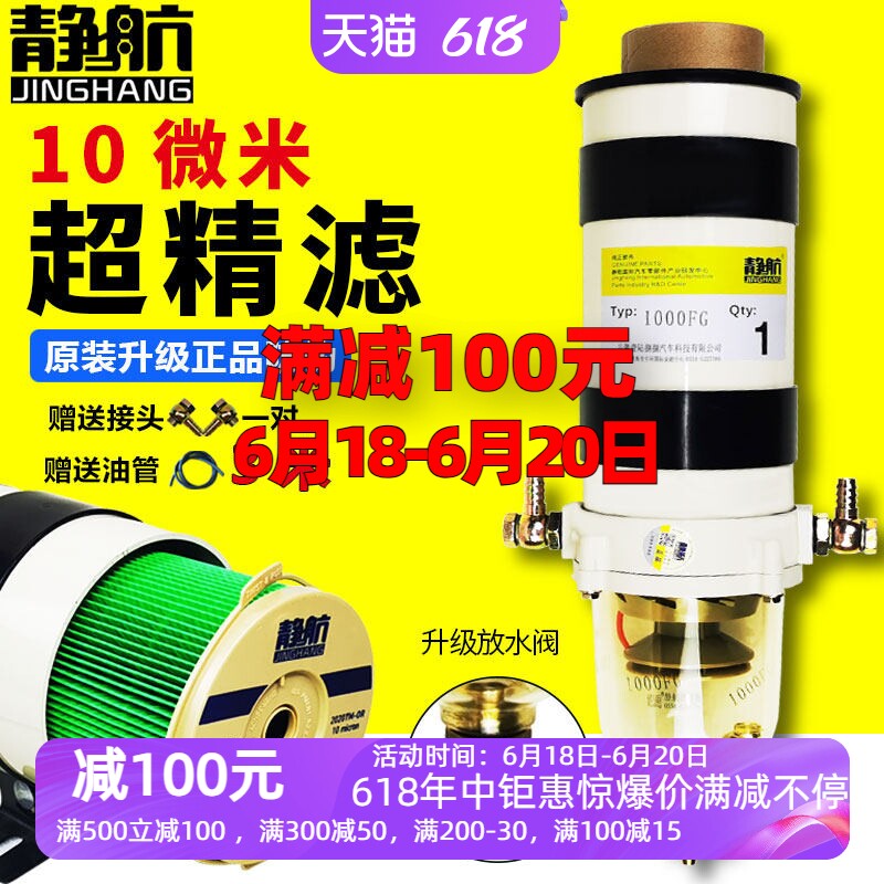 1000fg货车加装柴油改装滤清器