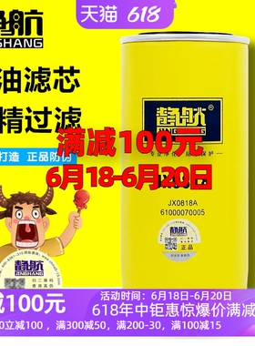 JX0818机油滤清器格 1000424655长里程超精机滤芯 6126000070005