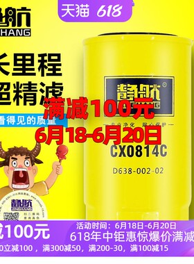CX0814C适配上柴6114柴油滤芯1W8633M发电机铲车柴滤 D638-002-02