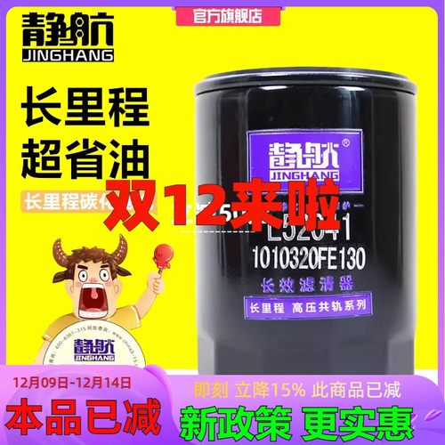 L52041FE130机油滤芯江淮帅铃1010320FE130康明斯4DB2-2E-3.0机滤